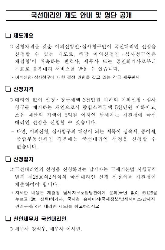 국선대리인 제도 안내 및 명단 공개(.jpg